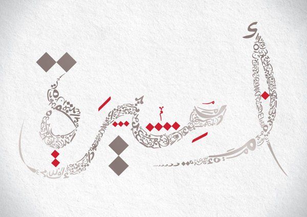 Tatuajes de nombre zoe en arabe 33