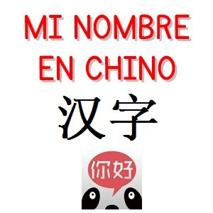 Tatuagens de nombres letras chinas 4