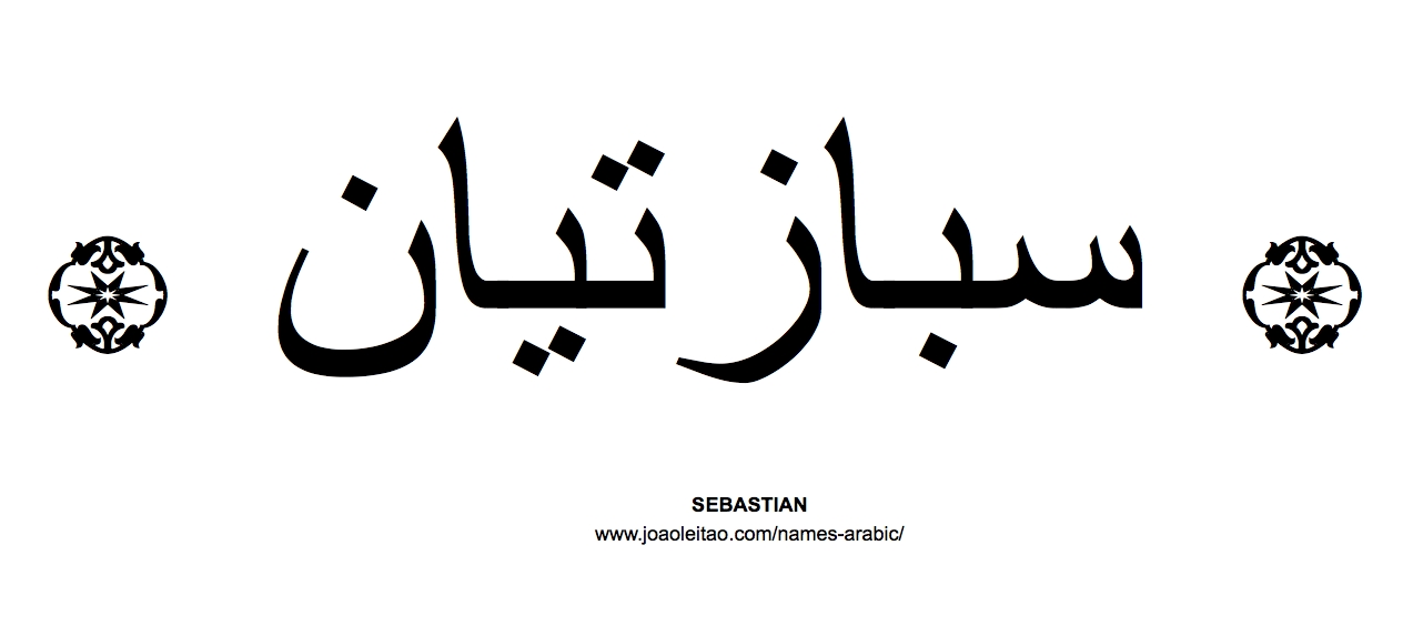 Tattoos of nombres sebastian 13