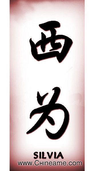 Tattoos of nombres silvia 13